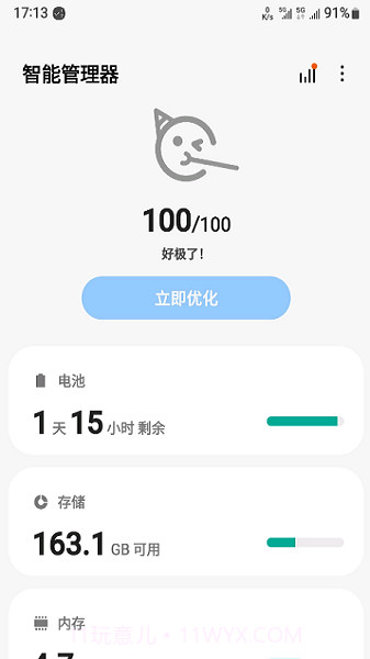 三星智能管理器截图3 三星智能管理器截图3