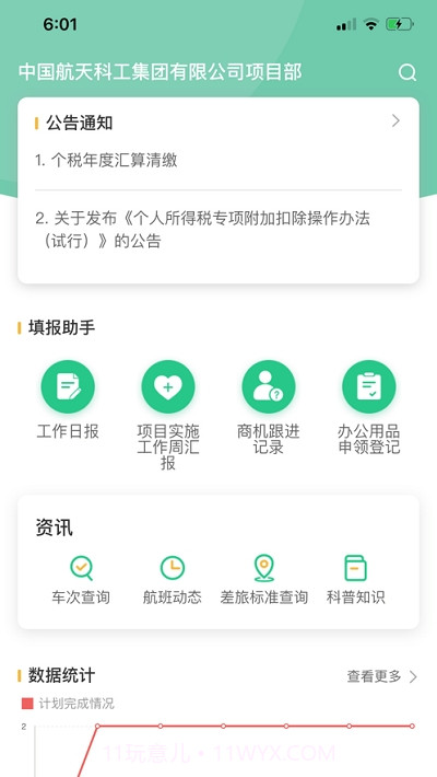 航小慧截图2 航小慧截图2