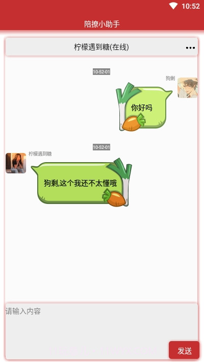 陪撩小助手截图3