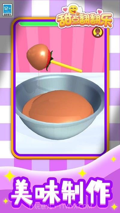 甜点翻翻乐移植版截图1 甜点翻翻乐移植版截图1