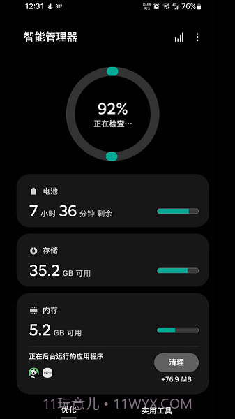 三星智能管理器截图2 三星智能管理器截图2