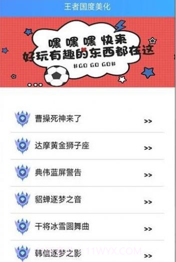 王者国度美化2.0版截图1 王者国度美化2.0版截图1