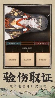 神都探奇杭州知府截图2 神都探奇杭州知府截图2