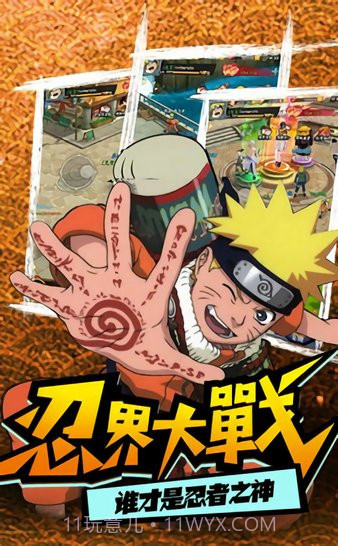 火影究极之战截图1
