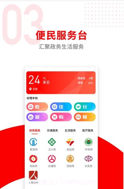 今日会理截图1 今日会理截图1