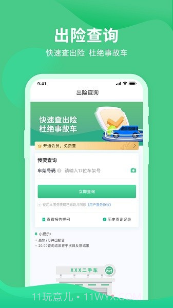 车况查询助手纯净版截图1 车况查询助手纯净版截图1