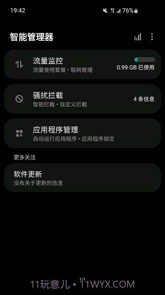 三星智能管理器截图1 三星智能管理器截图1