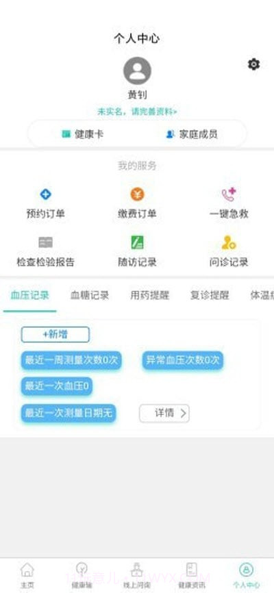 健康涟水截图3 健康涟水截图3