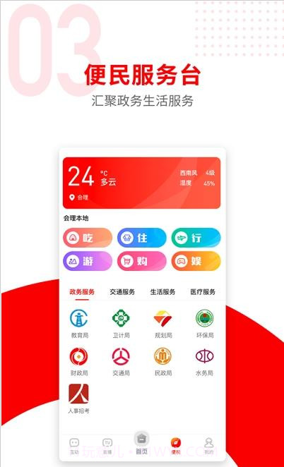 今日会理截图3 今日会理截图3
