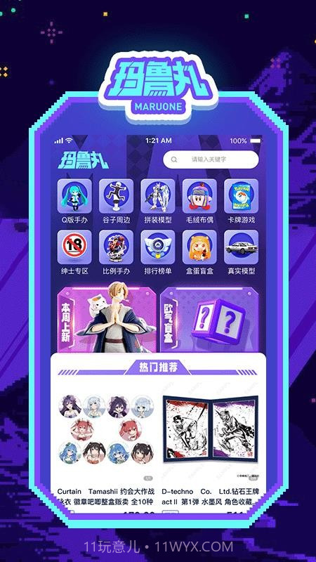 玛鲁丸官方正版截图1