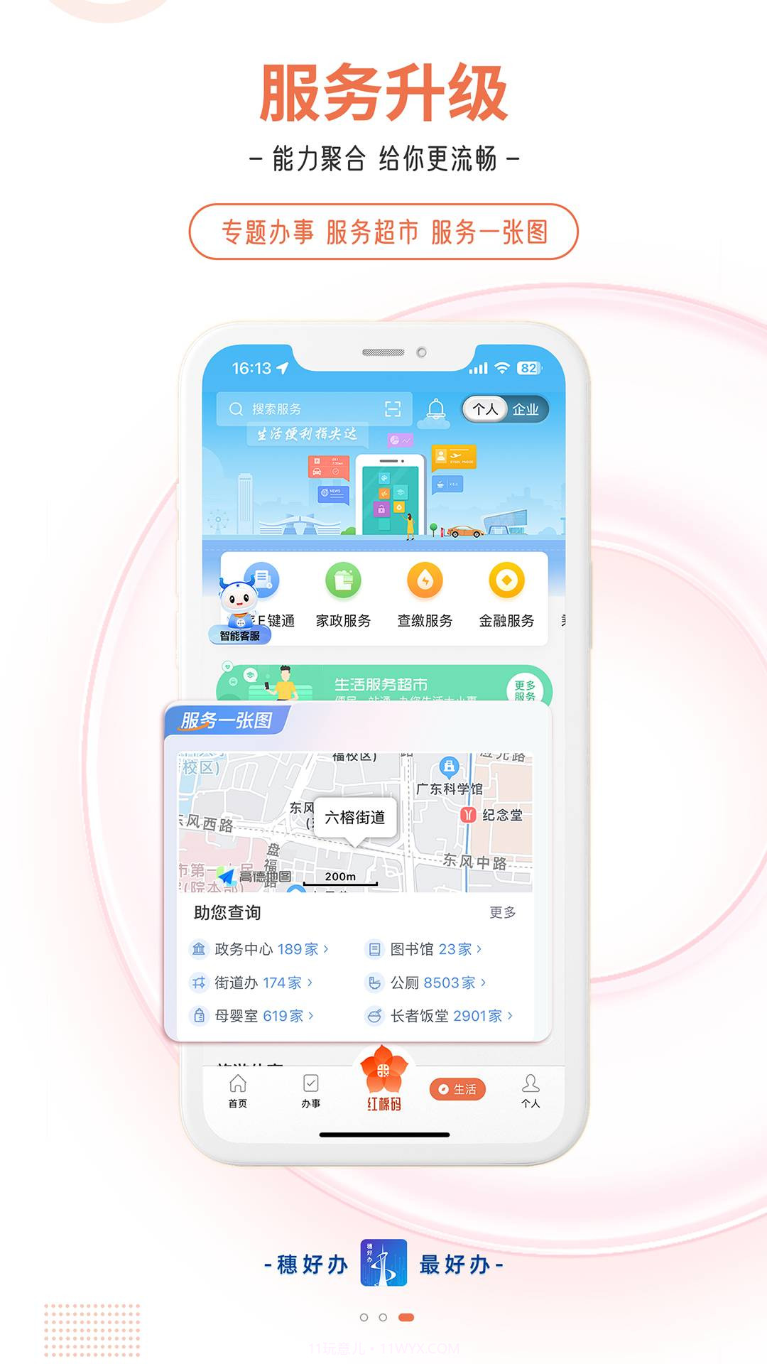 穗好办会员免登录截图2 穗好办会员免登录截图2