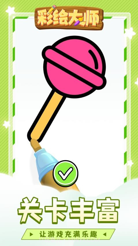 彩绘大师单机版截图1 彩绘大师单机版截图1