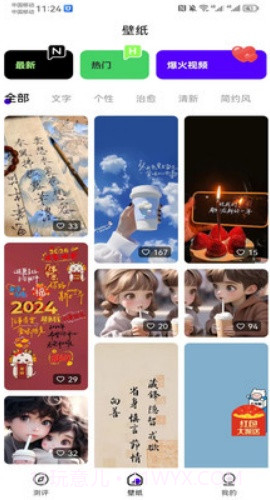 潮创壁图手机版截图2