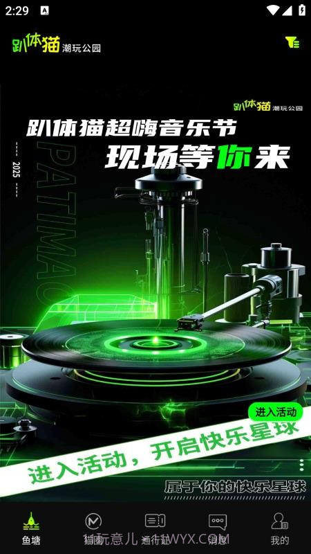 趴体猫潮玩公园官方正版截图3 趴体猫潮玩公园官方正版截图3