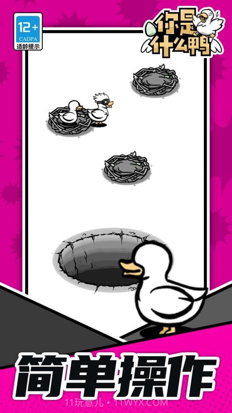 你是什么鸭先行服截图1 你是什么鸭先行服截图1