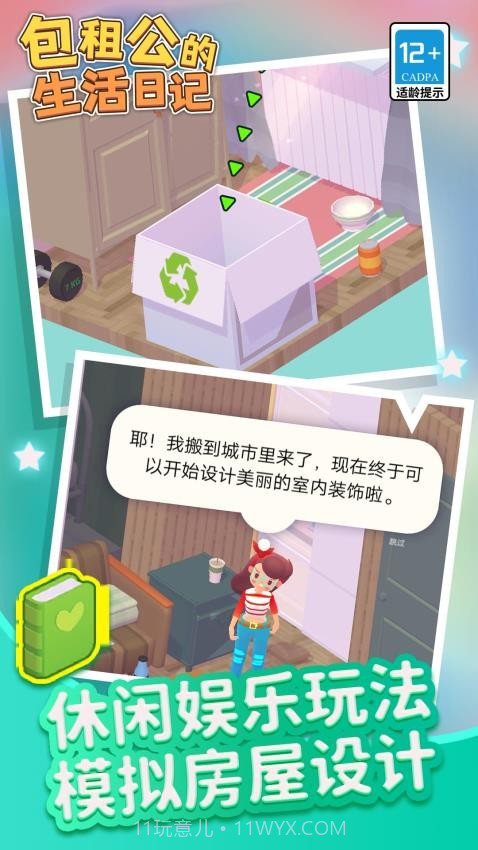 包租公生活日记正版截图1