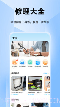 ifixit修理工老版本截图1 ifixit修理工老版本截图1