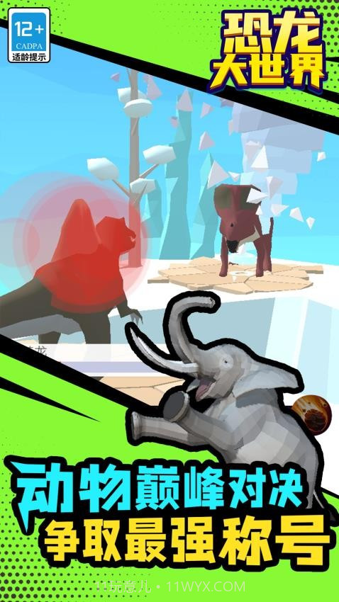 恐龙大世界中文版截图4