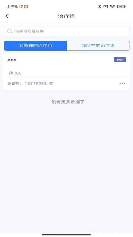 DASS医生助手自定义版截图3