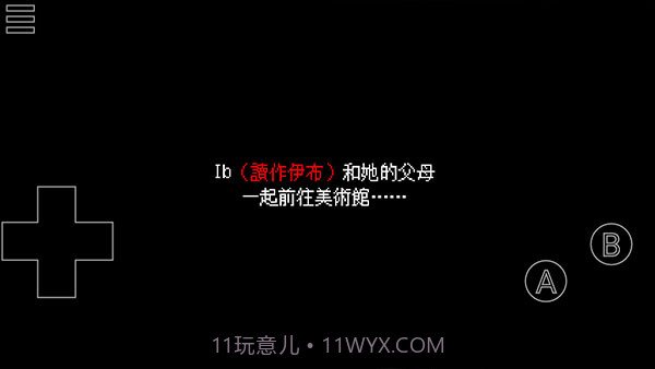 Ib恐怖美术馆测试版截图1