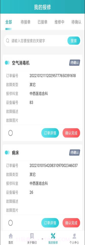 宇安医疗截图2 宇安医疗截图2
