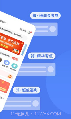 阿虎医考定制版截图2 阿虎医考定制版截图2