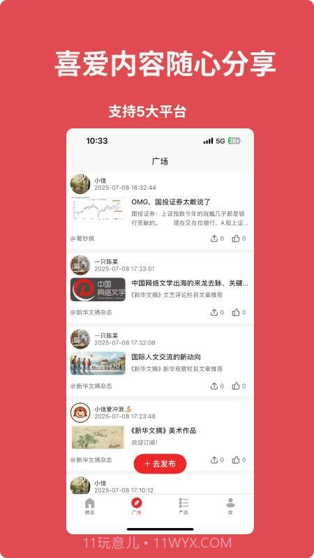 来个信儿官网版截图2