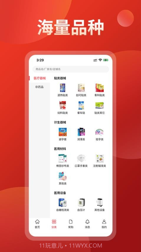 药么么手机版截图4 药么么手机版截图4
