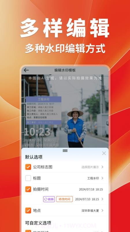 工作打卡水印相机官方正版截图2 工作打卡水印相机官方正版截图2