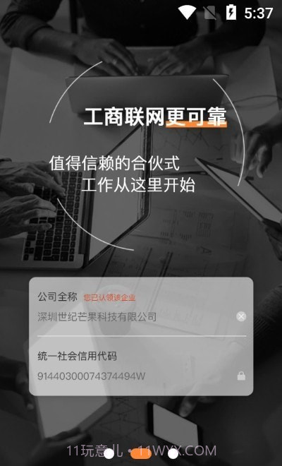 找合伙截图2 找合伙截图2