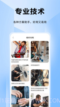 ifixit修理工老版本截图3 ifixit修理工老版本截图3