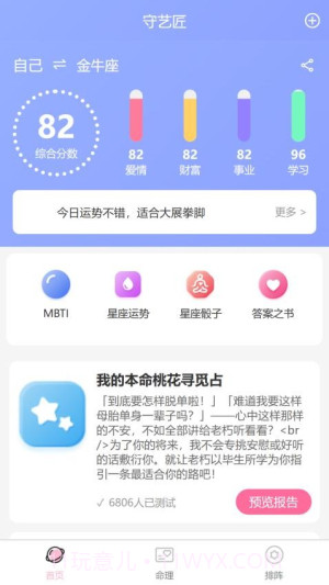 塔罗星座元宇宙手机版截图2 塔罗星座元宇宙手机版截图2