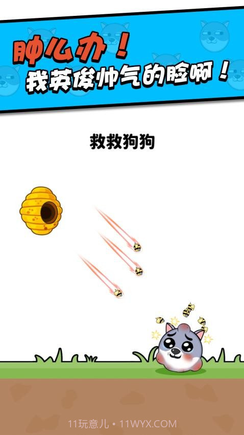 救救小狗免广告版截图3 救救小狗免广告版截图3