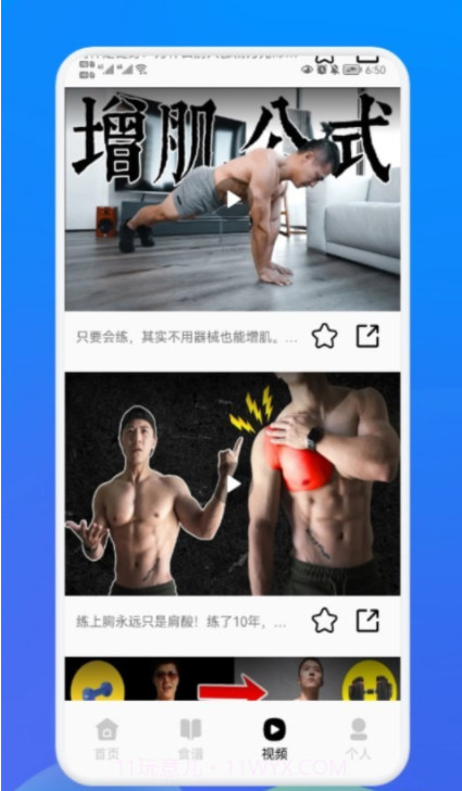 健身管理截图2 健身管理截图2