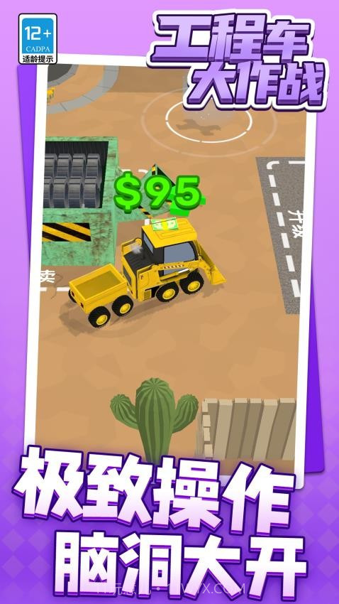 工程车大作战付费版截图3