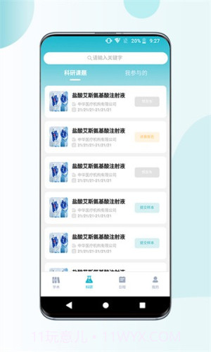 超医助手2026最新版截图3