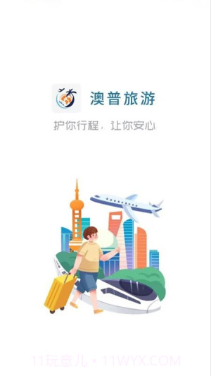 澳普旅游无会员截图4
