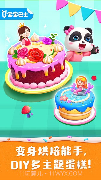 奇妙蛋糕店正版截图1 奇妙蛋糕店正版截图1