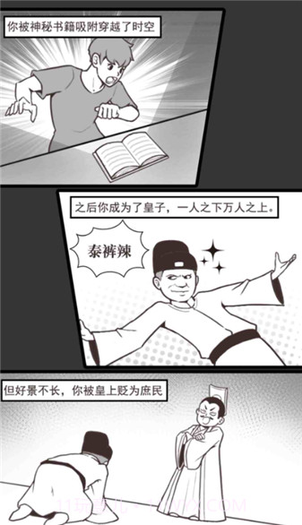 庶民的逆袭精简版截图4 庶民的逆袭精简版截图4