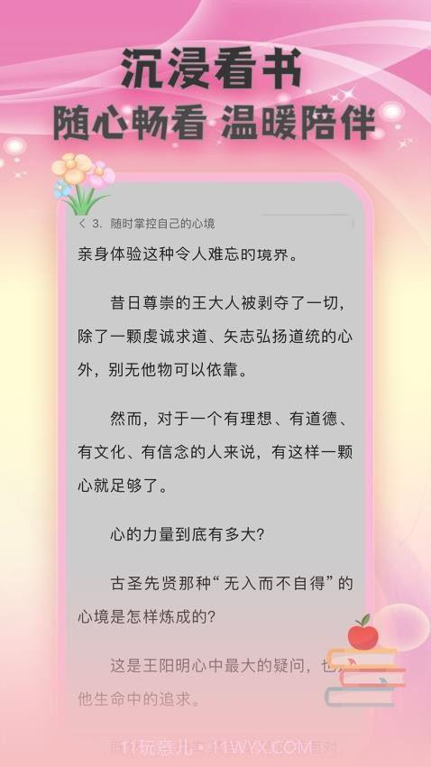 燃文小说阅读器全新版本截图1 燃文小说阅读器全新版本截图1