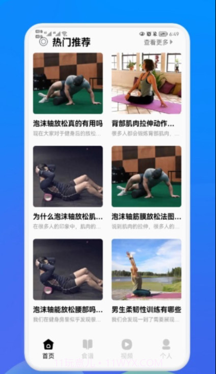 健身管理截图1 健身管理截图1