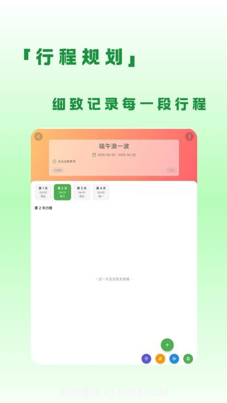 蛙游记定制版截图1