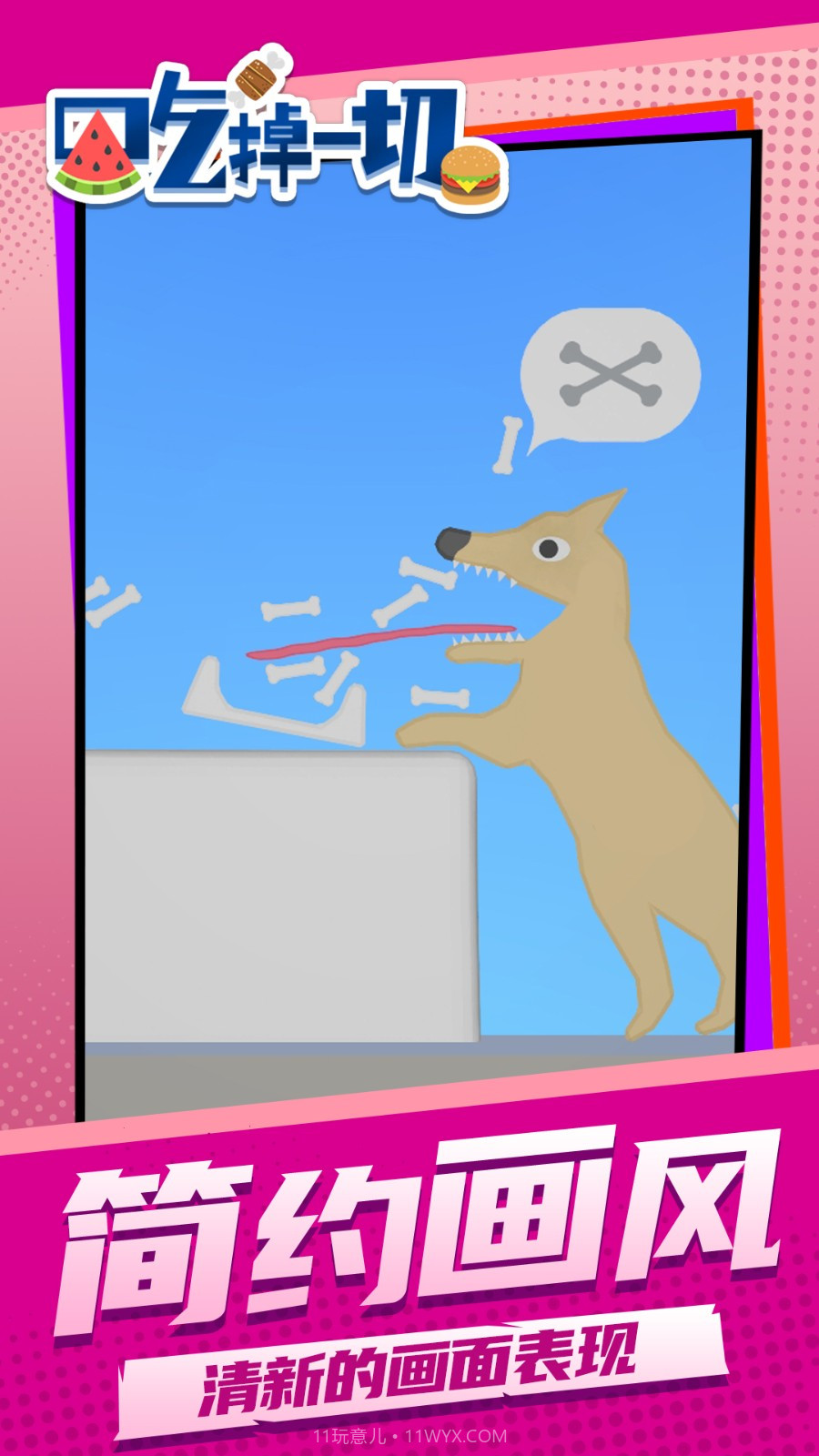 吃掉一切存档版截图4