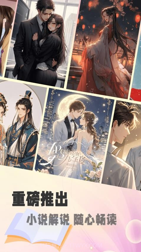 燃文小说阅读器全新版本截图3 燃文小说阅读器全新版本截图3