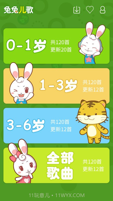 兔兔儿歌无会员截图4 兔兔儿歌无会员截图4