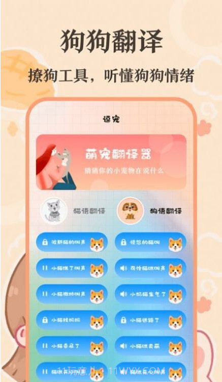 猫语翻译师截图4 猫语翻译师截图4