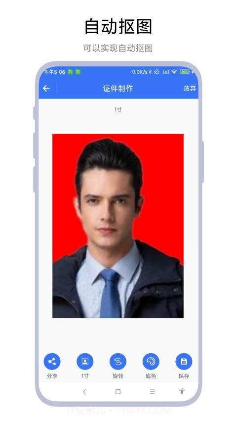 超级证件照官方正版截图4 超级证件照官方正版截图4