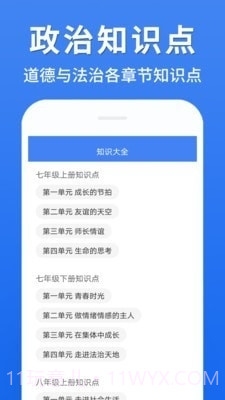 初中政治大全官方版截图2 初中政治大全官方版截图2