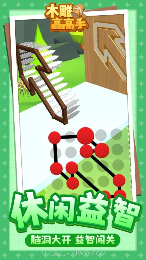 木雕高高手先行服截图4 木雕高高手先行服截图4