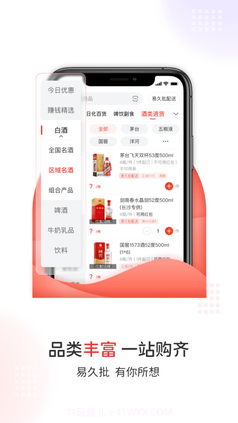 易久批官方版截图1 易久批官方版截图1